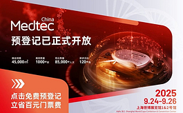 2025Medtec重磅发布！随附新品、会议日程、现场活动......
