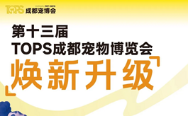 2025成都宠博会升级亮相，打造中西部第一宠物展