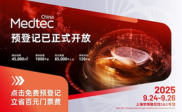医疗器械人为何都选择来Medtec China这场展会？