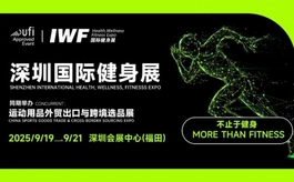 IWF国际健身展首秀深圳,打造亚太健身新地标