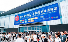 虹桥共聚·设计为界——第56届CIFF上海家博会顺利闭幕