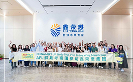 第二届AFL鲜果会在广州成功举办，全球果蔬业聚焦中国市场