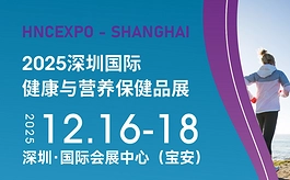 HNC健康营养展：聚焦“健康中国”，共启万亿产业新征程