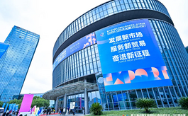 义博会出口商品展开幕：汇全球好物，享世界商机