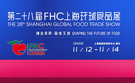 FHC上海环球食品展11月来袭：三天锁定2026年热销清单！