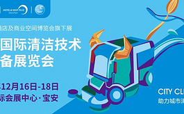 AI+清洁?新能源+环卫?2025 CCE深圳展颠覆想象!