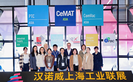 燃动全球工业脉搏!2025汉诺威上海工业联展盛大启幕