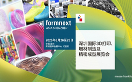 深圳3D打印及增材展为什么能助您实现业务全球化？