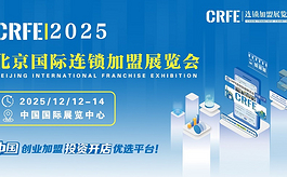 创业人别错过！优质连锁项目年底集结北京，含金量爆表