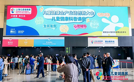 2025上海儿童健康展：产业汇聚、家庭共享的儿童健康盛会