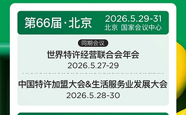 中国特许加盟展2026全年档期正式发布