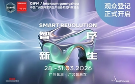 引领家具制造升级,2026广州家具设备配料展预登记开启