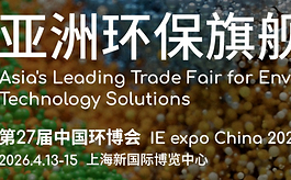 2026年上海环博会将新增氢氨醇产业与CCUS技术专题展