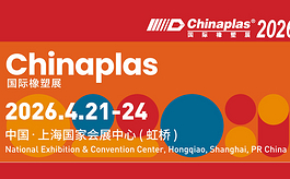 重塑橡塑产业版图！CHINAPLAS 2026四大亮点抢先看