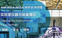 PMEC China 2026实验室仪器与装备展区重磅来袭