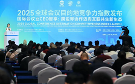 2025全球会议目的地竞争力指数公布，成都再获权威认可