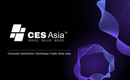 CES Asia打出“数据牌”：用硬核指标证明科技展会的真实价值