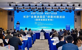 长沙举行“会展进园区”活动,产业会展深度融合释放新动能