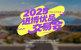 第八届进博会好物“限时返场”？这周末切勿错过！