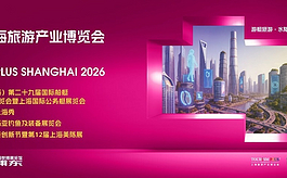 8万㎡全域升级，上海旅博会主题馆释放“旅游+新生态”信号