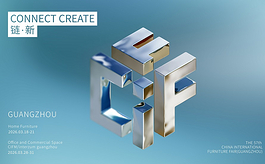 第57届CIFF广州家博会：家居产业链全面提速