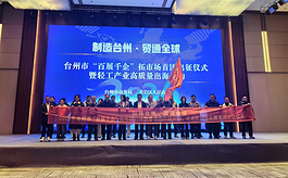 2026年一季度台州外贸团计划奔赴百余场国际展会