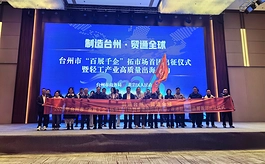 2026年一季度台州外贸团计划奔赴百余场国际展会