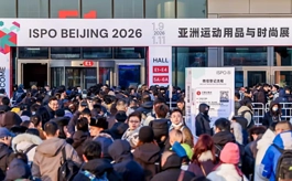 35000㎡运动场:ISPO BEIJING 2026释放中国户外新潜力