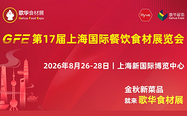 12万㎡餐饮食材主场，2026上海餐饮食材展报名火热进行中！