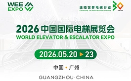 三十年同频共振,2026中国国际电梯展迎来关键一届