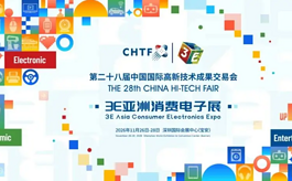 高交会3E电子展11月深圳再聚，定义智能生活新范式