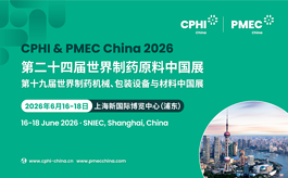 制药资源再聚上海，CPHI & PMEC China 2026全面升级登场