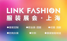 LINK FASHION 2026：与实干家同行的服装产业商贸对接平台