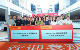Intertextile组团观展现已开放！解锁2026春夏面辅料新商机