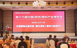定档2026年3月，第十六届郑州塑博会落地航空港区