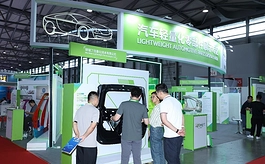 2026亚洲汽车轻量化展7月上海启幕，链接材料、技术与未来应用