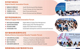 MFC 2026同期论坛：让医疗创新真正实现转化