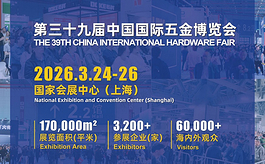 第三十九届中国国际五金博览会：新质生产力驱动产业跃升
