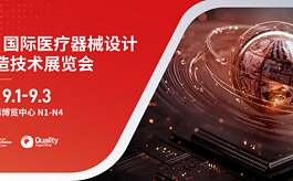 2026Medtec中国展：四馆联动升级，抢位“十五五”医疗器械新赛道