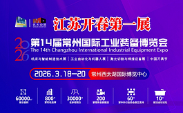 800家装备名企同台竞逐，第14届常州工博会将迎高光时刻