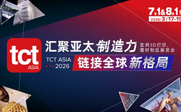 55000㎡强势扩容！第12届TCT亚洲展重新定义增材制造