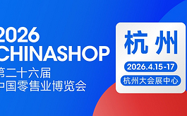 CHINASHOP博览会首次落地杭州，重塑零售价值新坐标