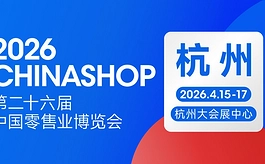 CHINASHOP博览会首次落地杭州,重塑零售价值新坐标