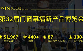 第32届WINDOOR门窗幕墙展：回归真实需求与全球链接
