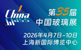 第35届中国玻璃展再聚上海,如何把握行业新一轮增长机遇?