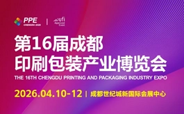 抢占西部窗口期,成都印包展助力企业破局增长