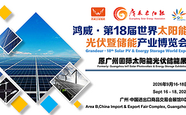 PV Guangzhou 2026将至，为什么说这场光储展不容错过？
