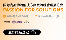 机器人+AI双引擎，LogiMAT China 2026重构物流应用场景