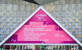 70万㎡、140+国家集结！2026上海旅游产业博览会启幕