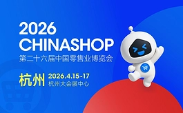 “两新”政策红利释放,CHINASHOP 2026将带来哪些机会?